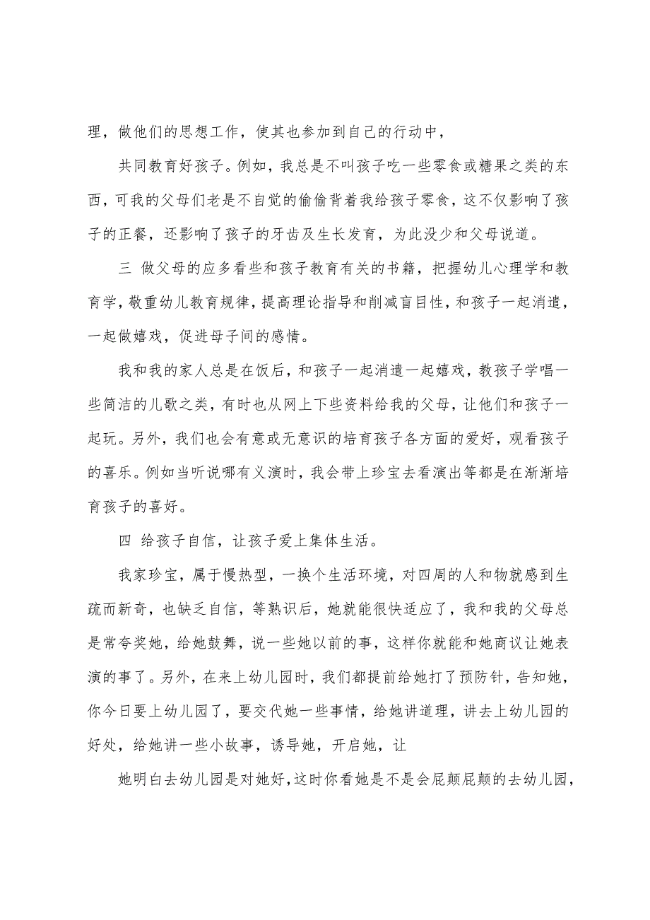 幼儿园托班实习心得.docx_第2页