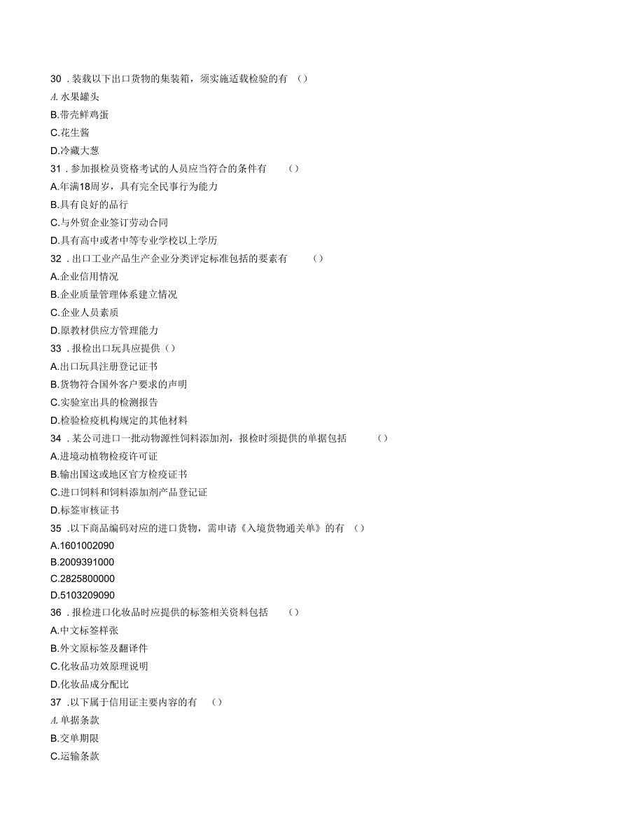 2011年报检员资格考试真题_第5页