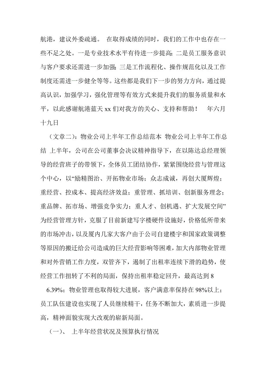 物业半年度工作总结_第4页