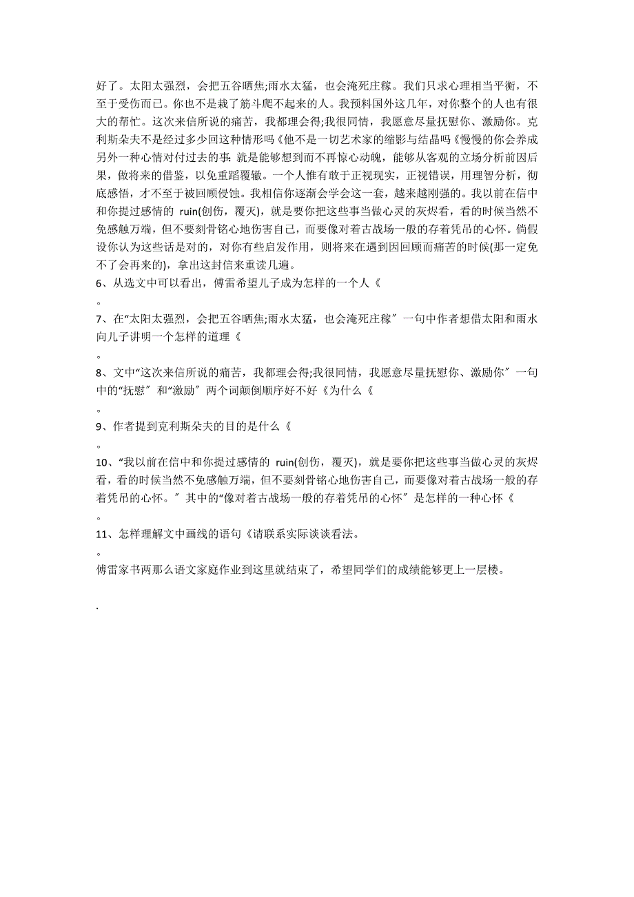 初三傅雷家书两则语文家庭作业_第2页