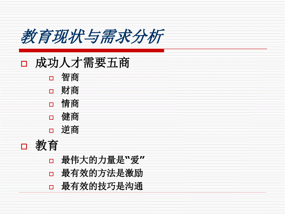 教师怎样和家长沟通.ppt_第3页