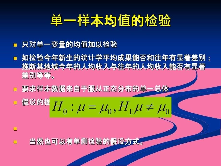 均值的比较检验ppt课件_第5页