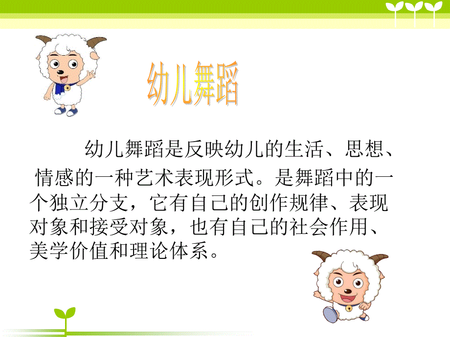 幼儿舞蹈的特点PPT精选文档_第2页