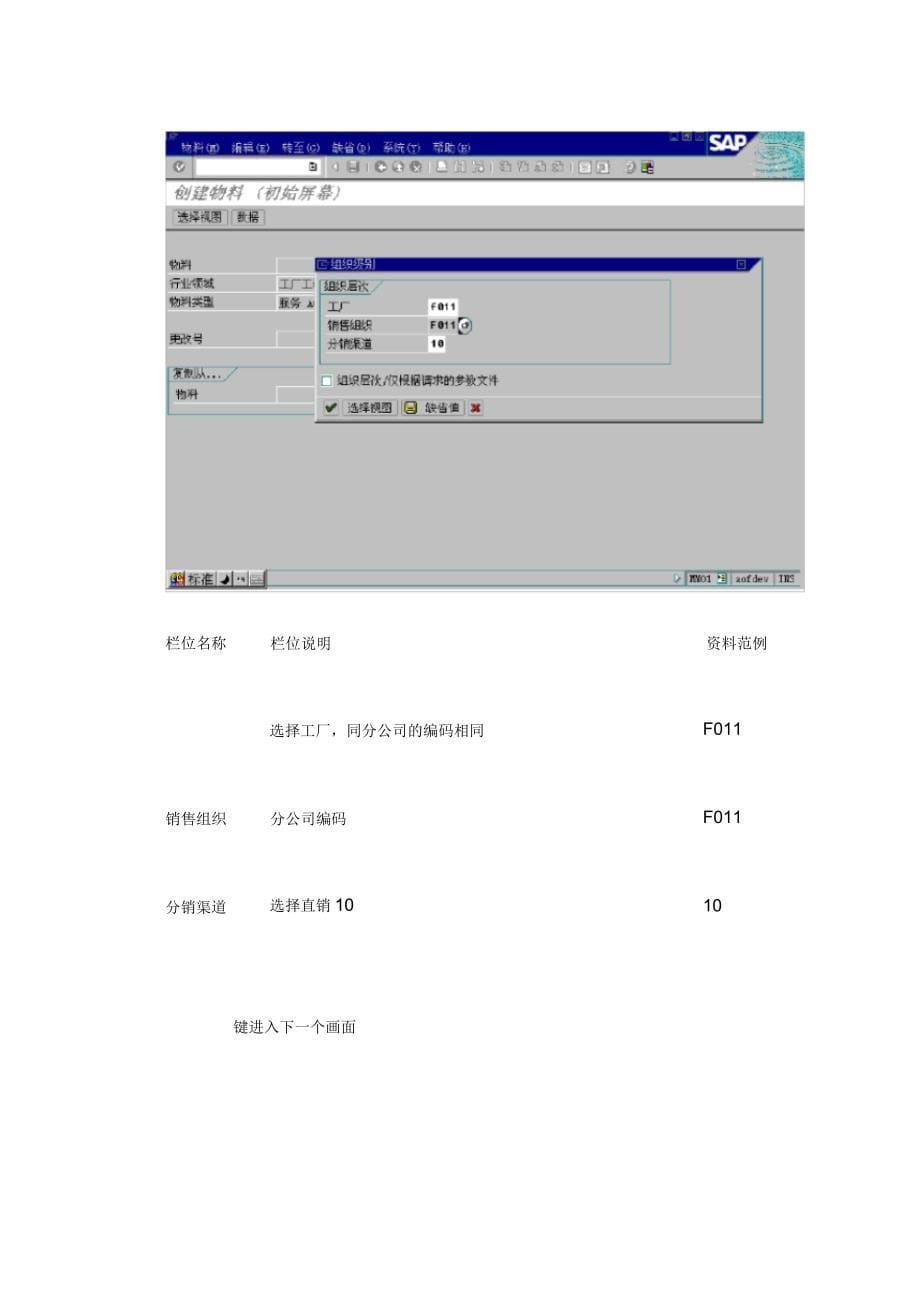 物料主数据维护流程_第5页