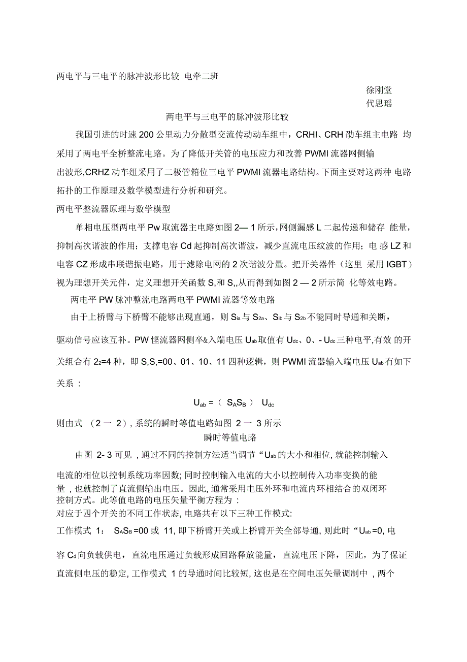 两电平和三电平脉冲整流器的比较_第1页