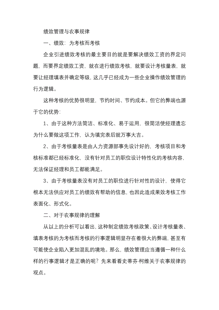 绩效管理与农事规律_第1页