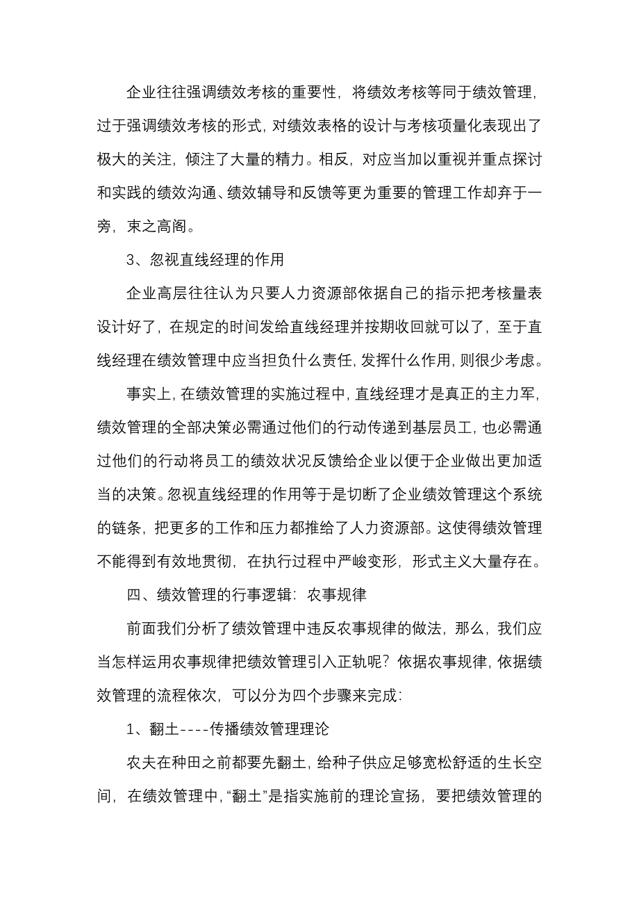 绩效管理与农事规律_第3页