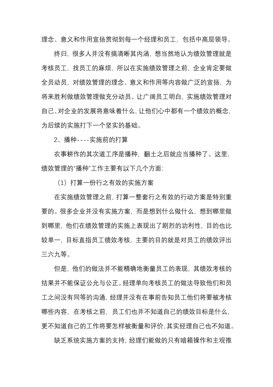 绩效管理与农事规律_第4页