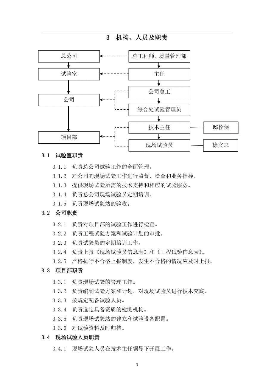 试验施工方案_第5页