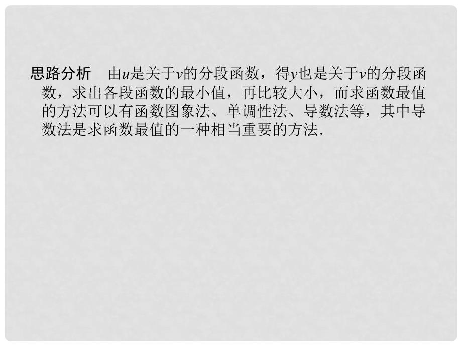 高考数学二轮总复习 猜想29实际应用问题课件 文_第2页