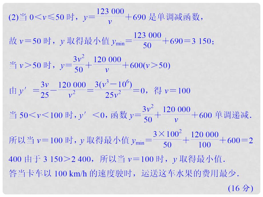 高考数学二轮总复习 猜想29实际应用问题课件 文_第4页