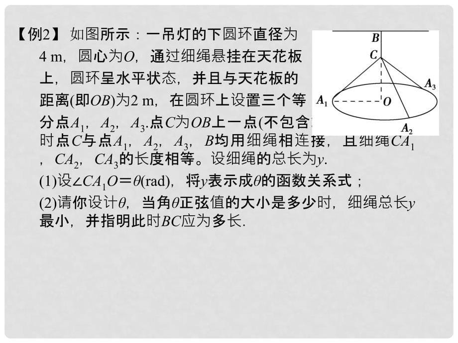 高考数学二轮总复习 猜想29实际应用问题课件 文_第5页