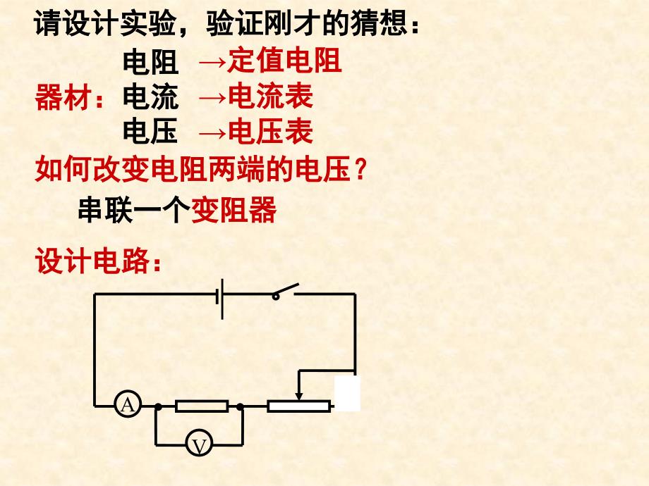 探究电流和电压电阻的关系_第4页