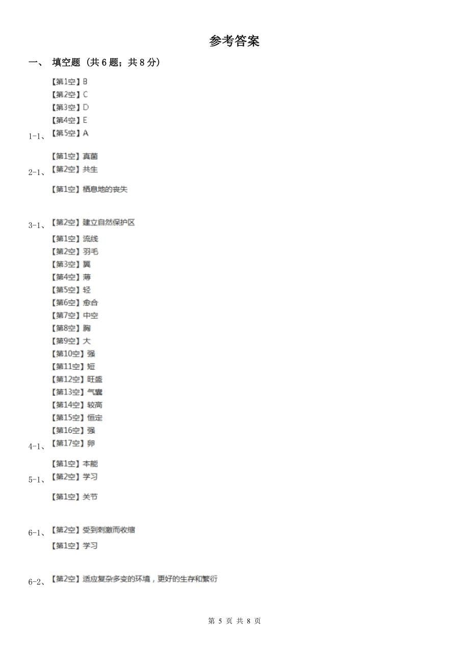 湖北省孝感市2020版八年级上学期生物期末考试试卷D卷_第5页