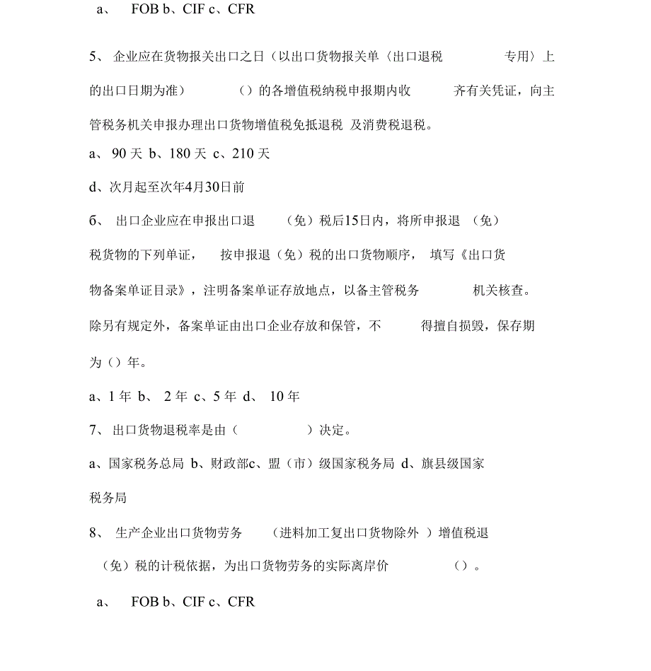 出口退税类测试题全新50汇总_第2页