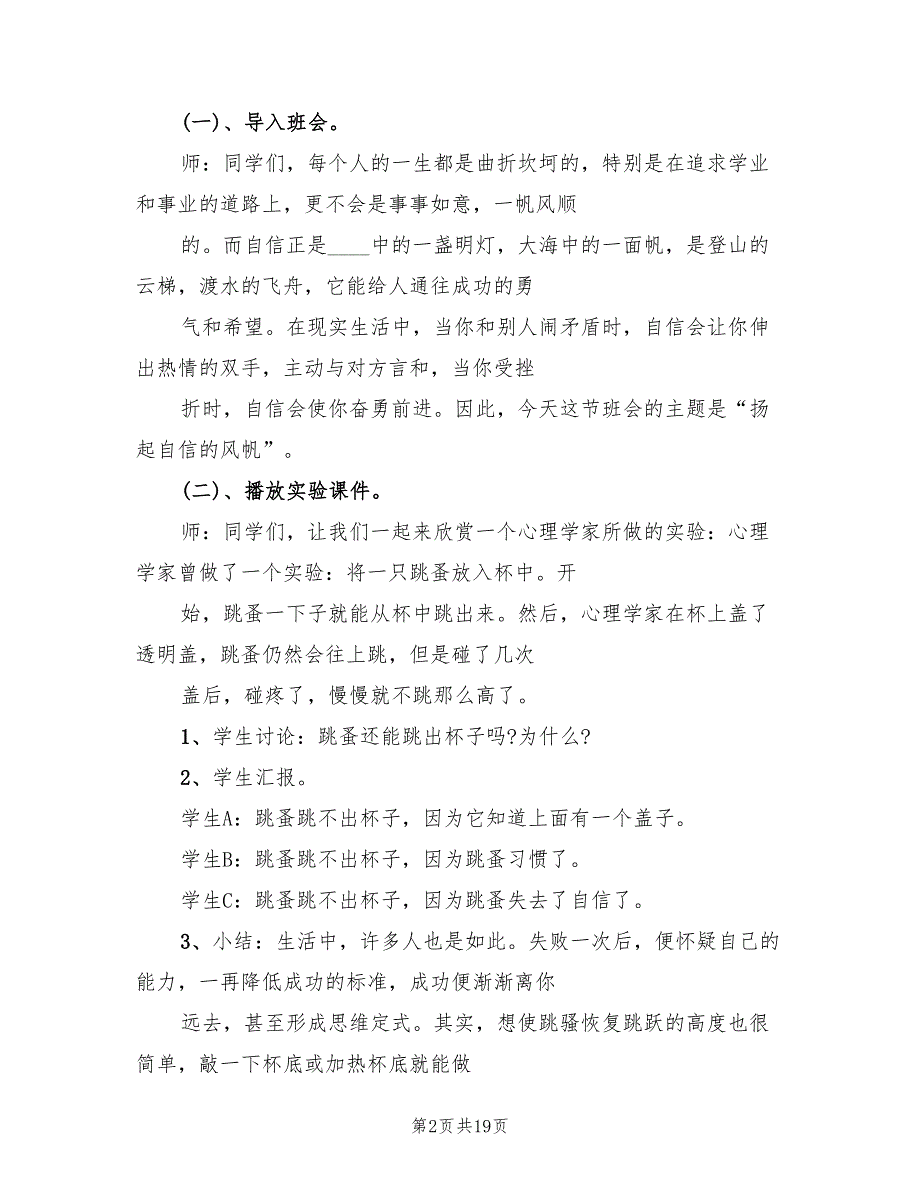 心理主题班会策划方案（4篇）_第2页