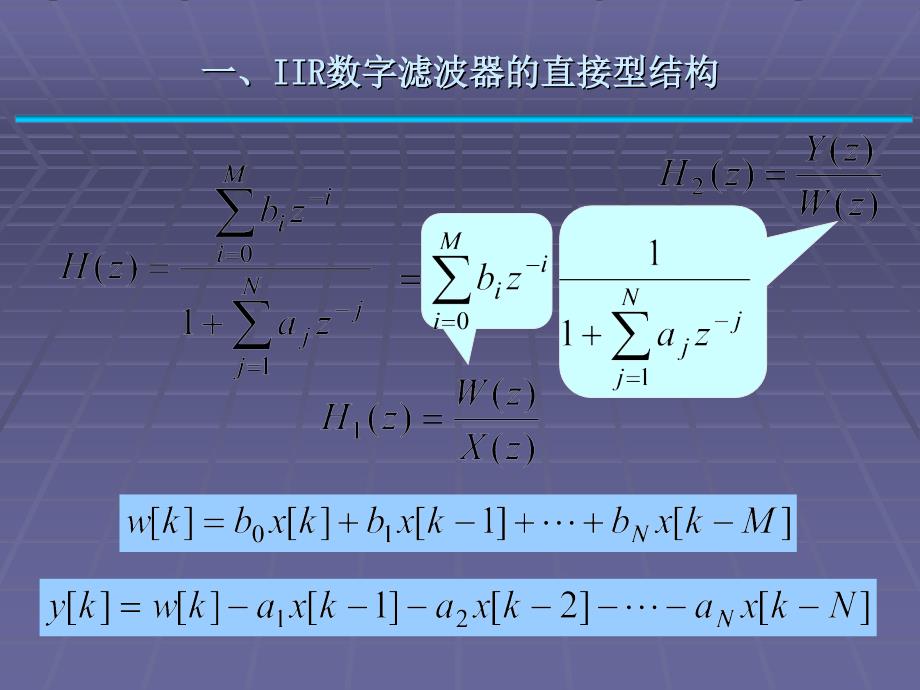 第5部分数字滤波器的基本结构_第3页