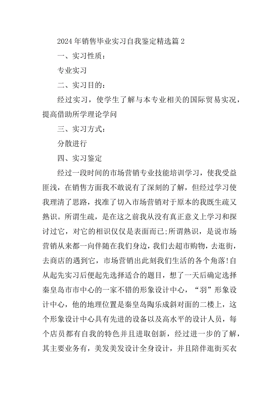 2024年销售毕业实习自我鉴定_第4页