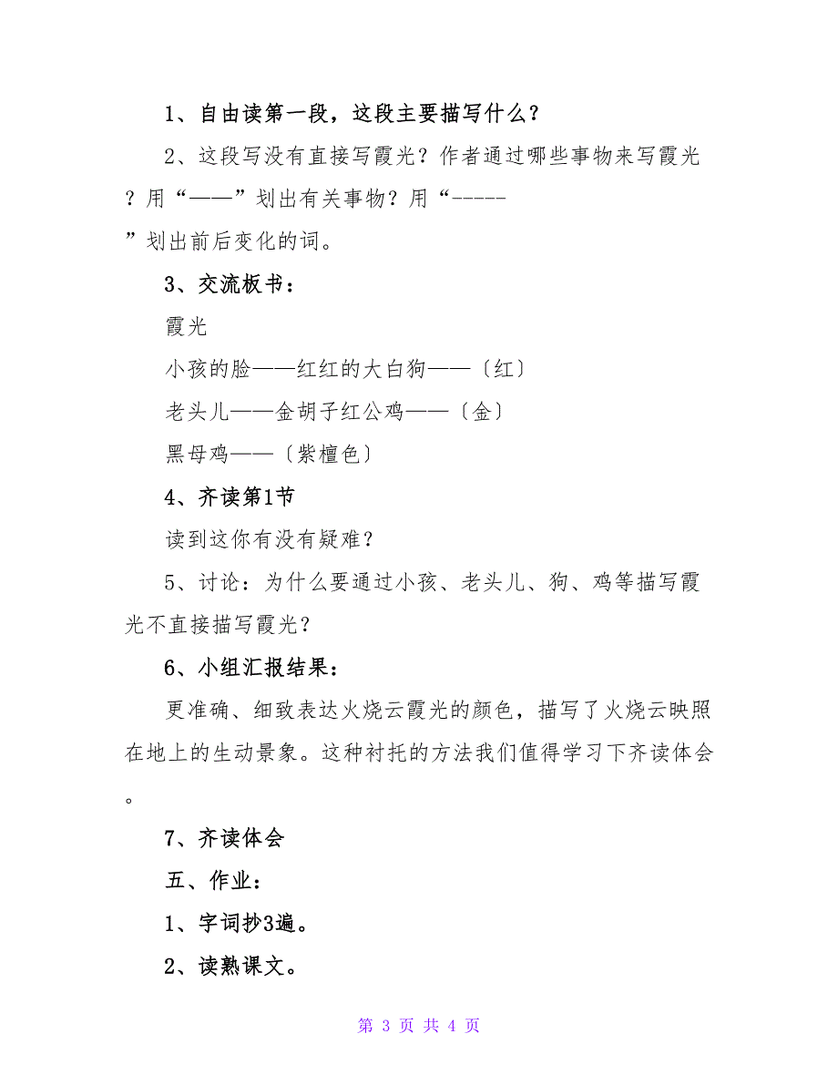 沪教版小学五年级下册语文《火烧云》教案.doc_第3页