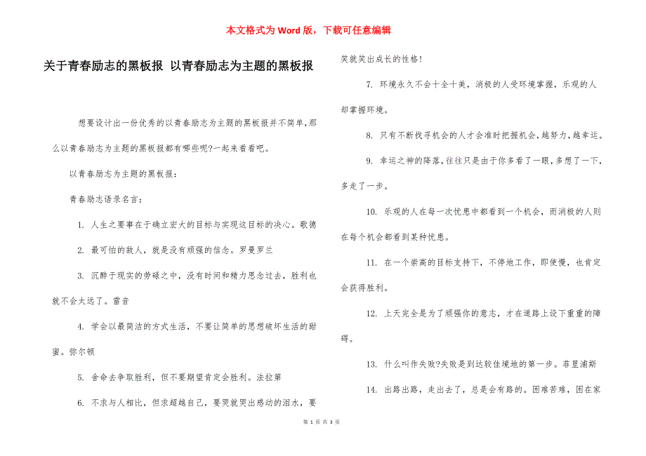 关于青春励志的黑板报 以青春励志为主题的黑板报.docx_第1页