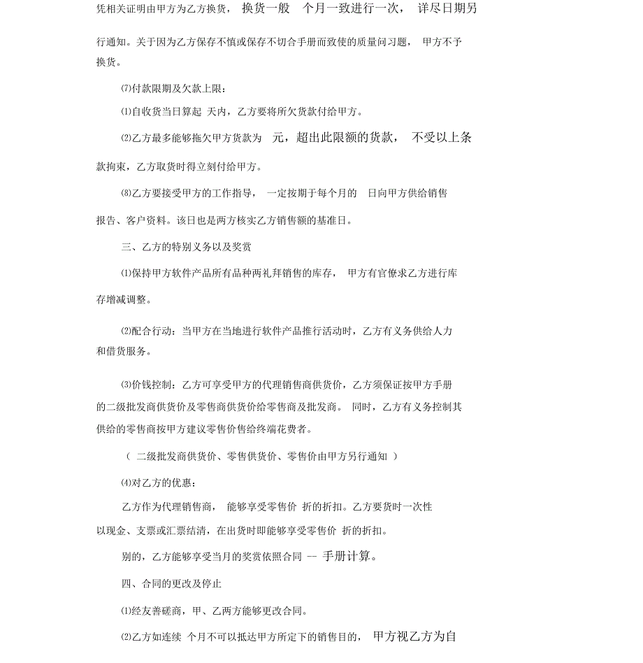 软件产品销售代理合同样本_第3页