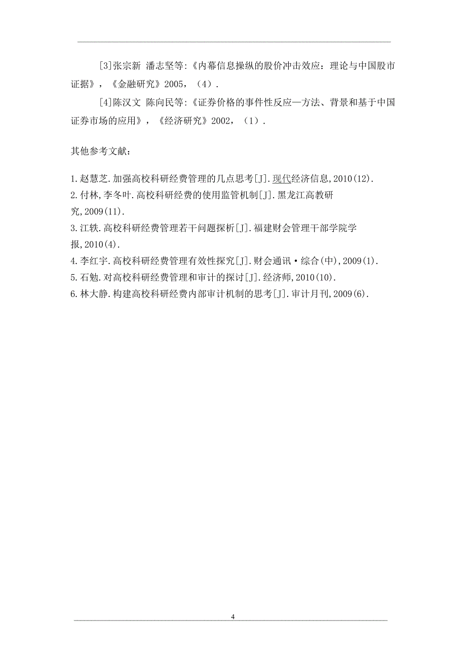 沪港两地持续信息披露制度比较_第4页