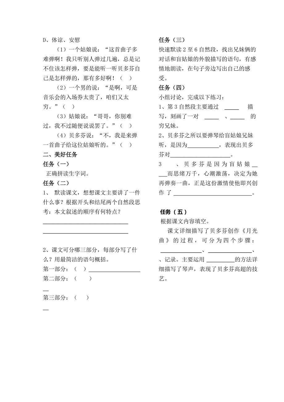 月光曲详细学案.doc_第2页