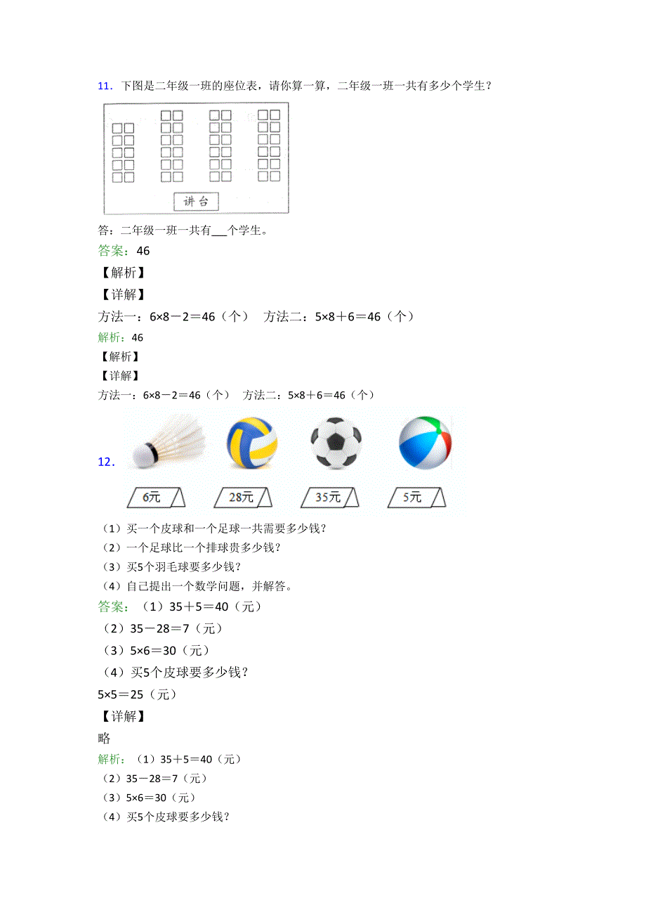 小学数学二年级上册应用题解答题精选单元测试题经典题目及答案.doc_第4页