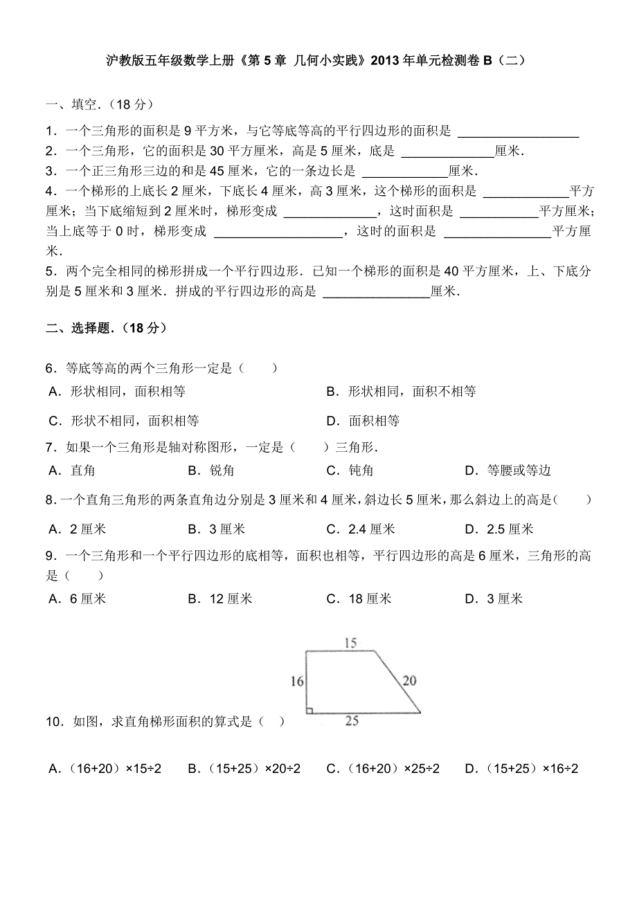 五年级数学几何面积_第1页