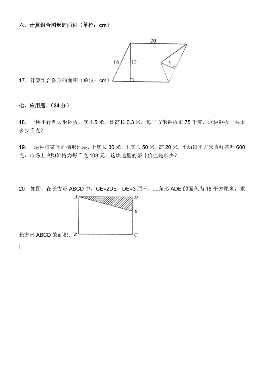 五年级数学几何面积_第3页