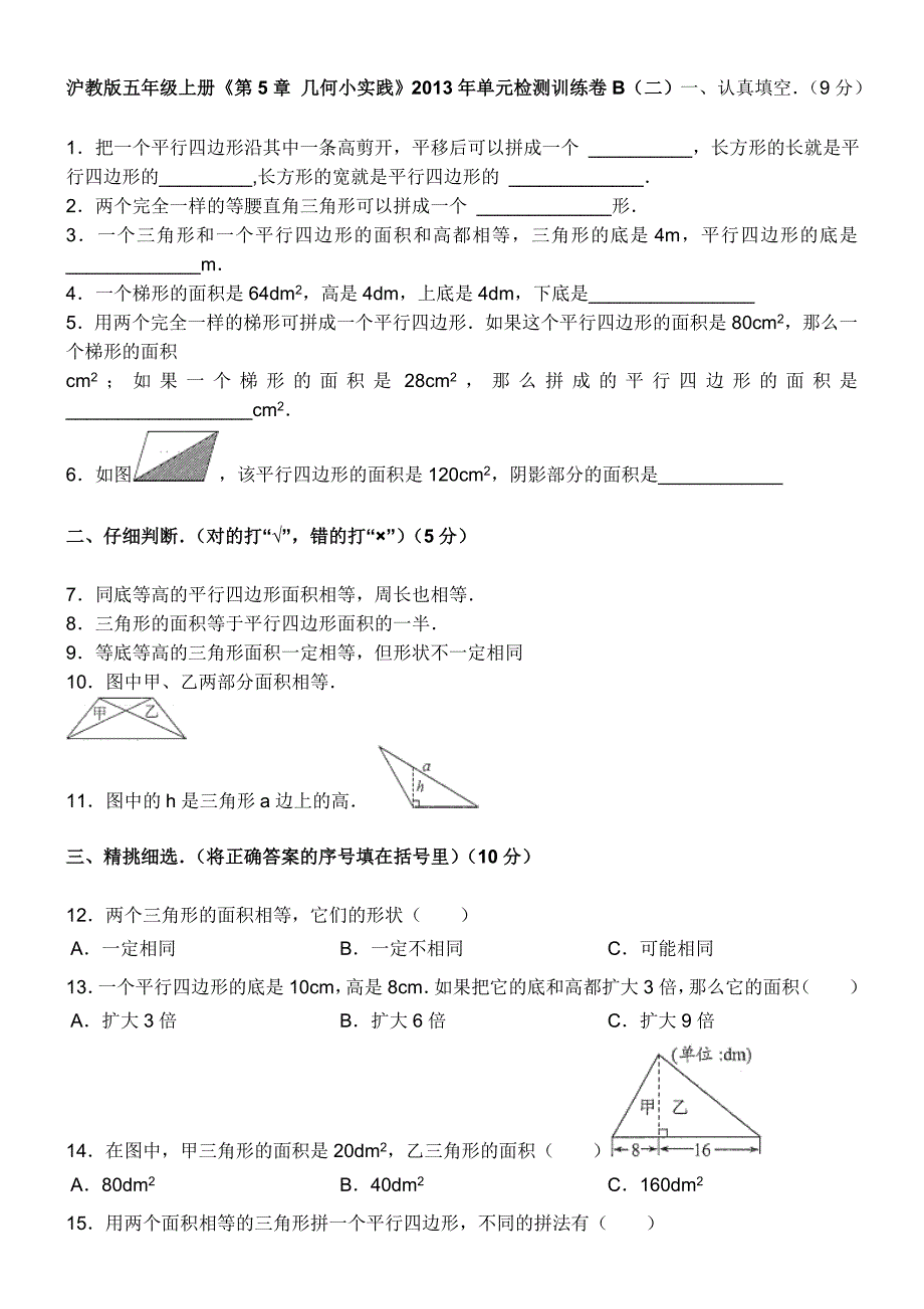 五年级数学几何面积_第4页