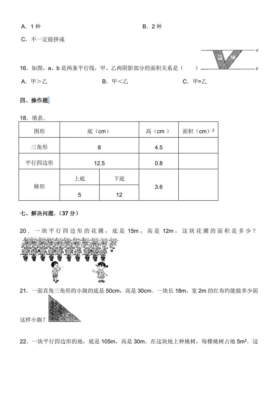 五年级数学几何面积_第5页