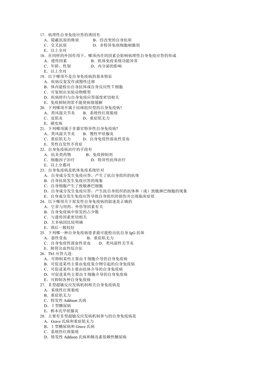 第二十九章 自身免疫病及检验.doc_第3页