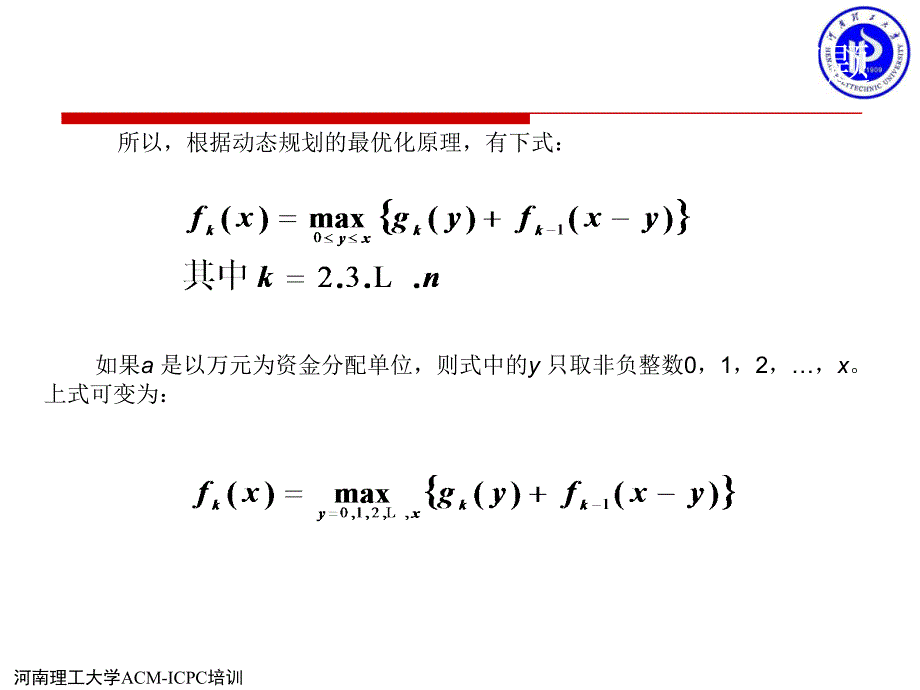 动态规划(投资分配问题).ppt_第5页