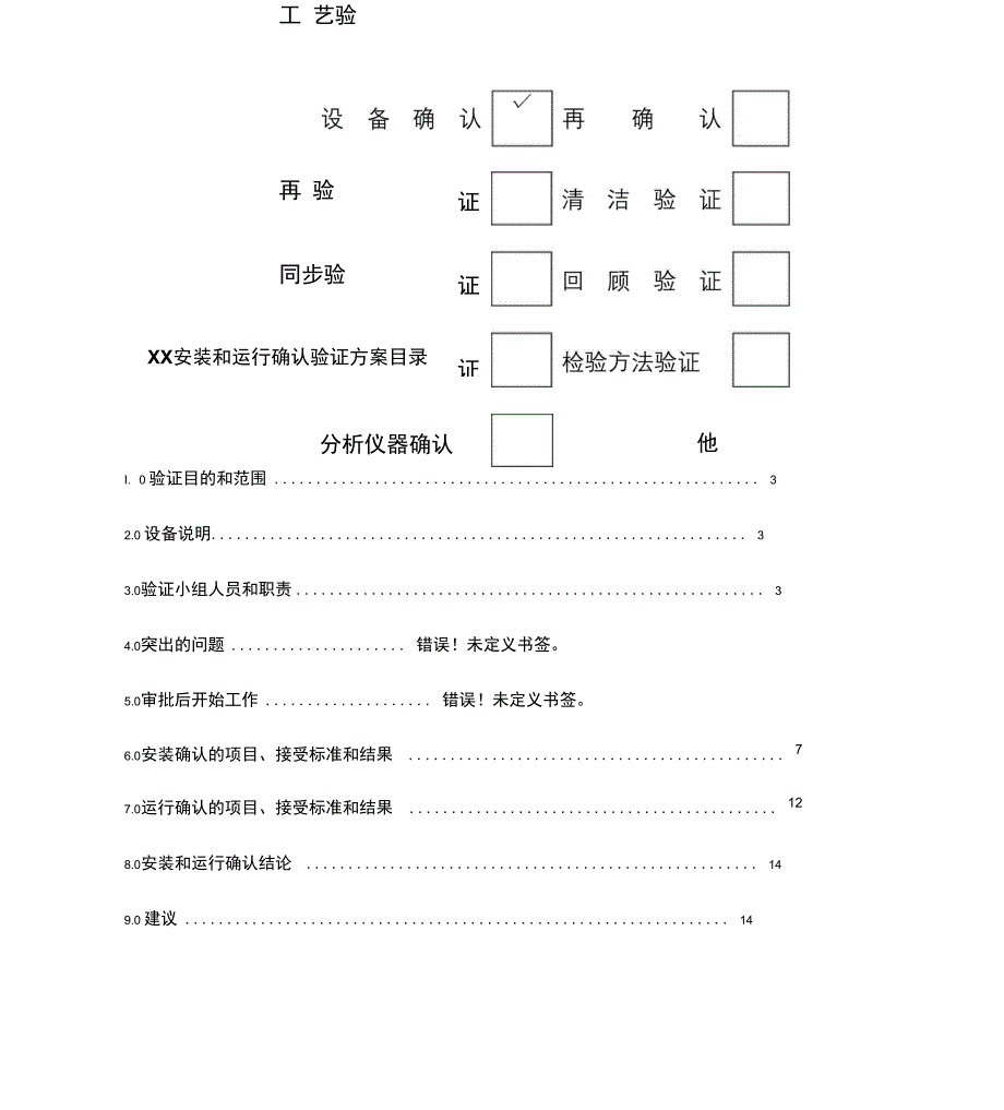 设备验证报告模板_第3页