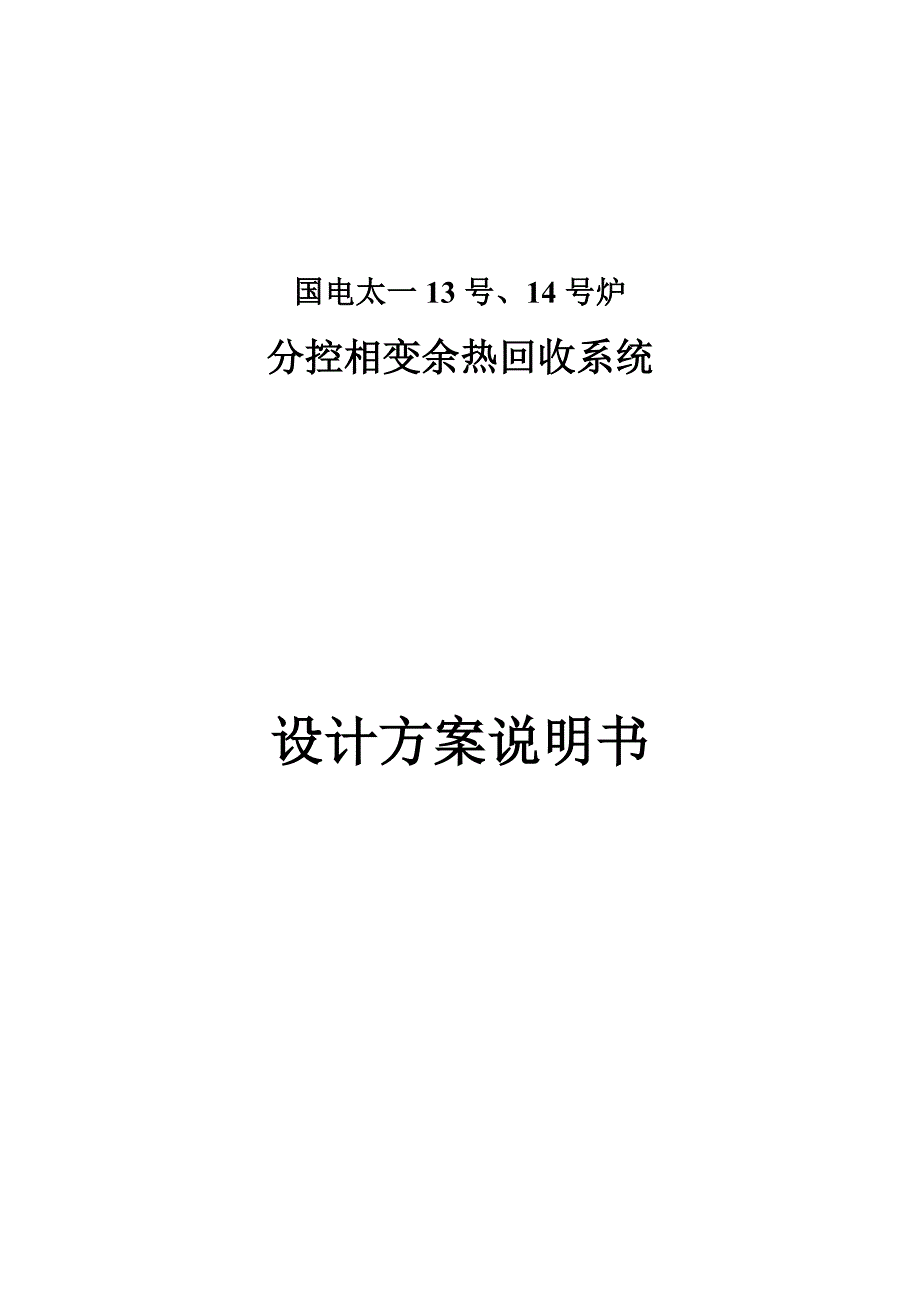 余热回收系统设计方案_第1页
