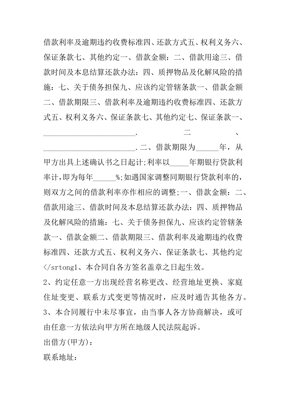 2023年最新公司短期借款合同(五篇)_第3页