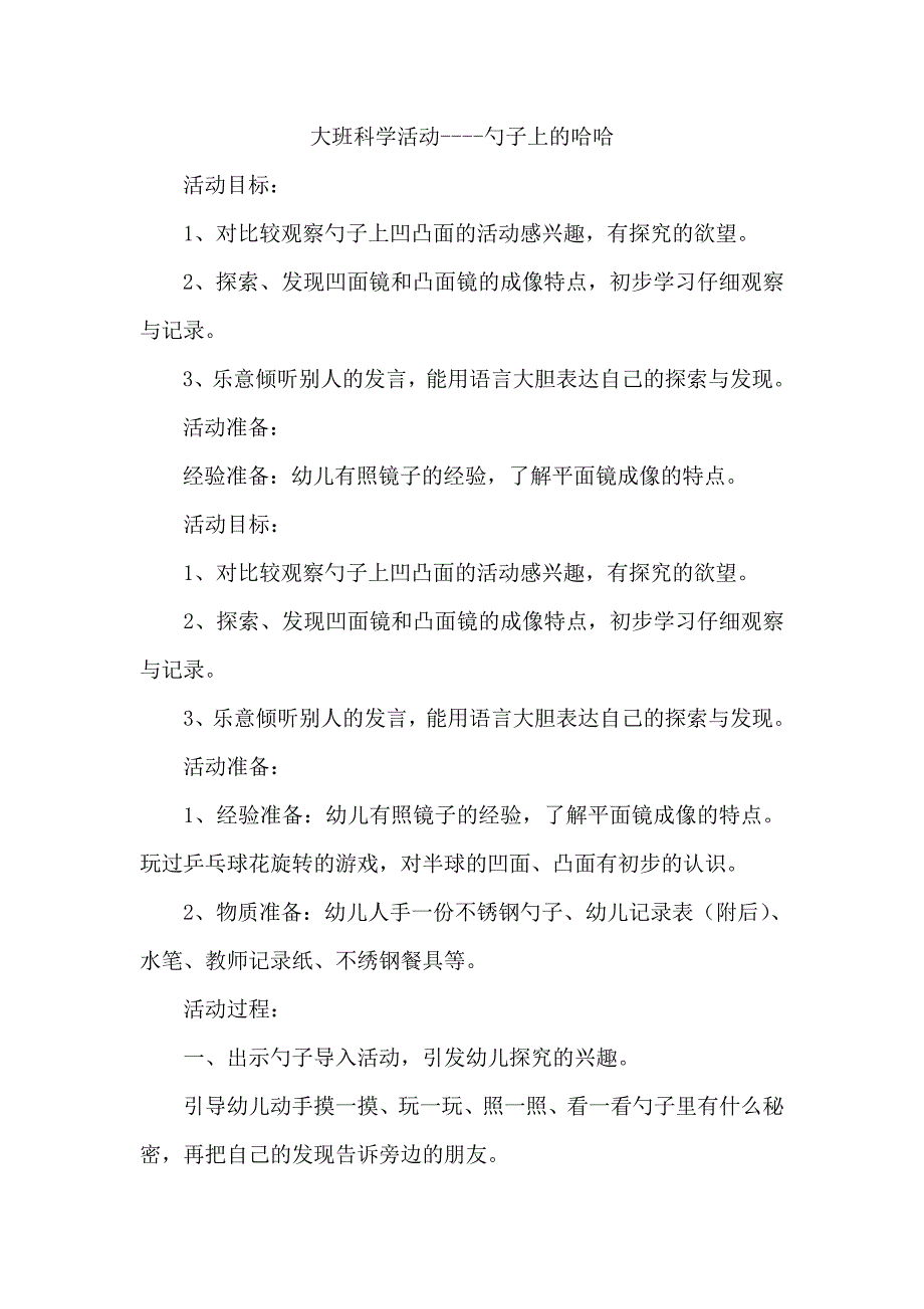 大班科学活动《勺子上的哈哈镜》王俊阳泉市开发区实验幼儿园.doc_第1页