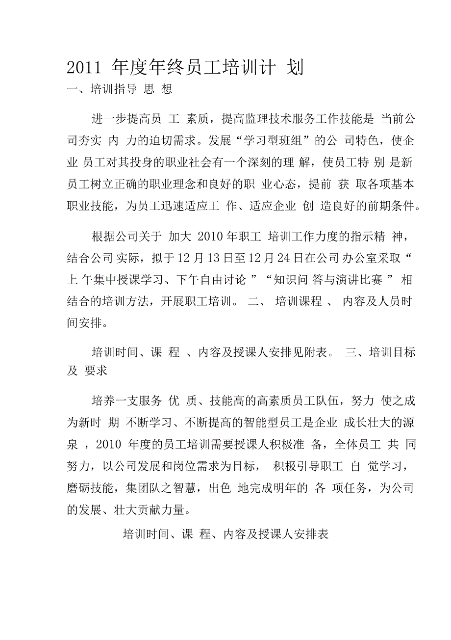 终员工培训计划_第1页