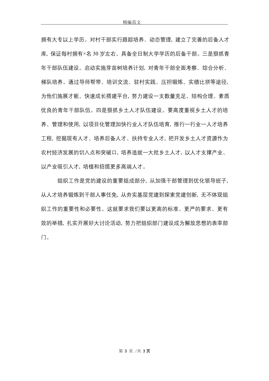 2021年“解放思想大讨论”专题研讨会发言材料（word版）_第3页