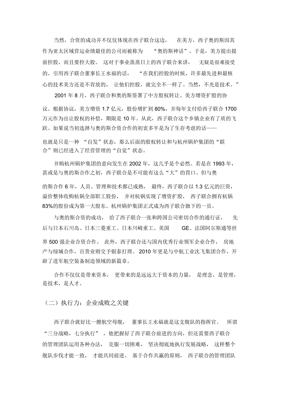 制造企业以五力为核心的卓越运营管理_第4页