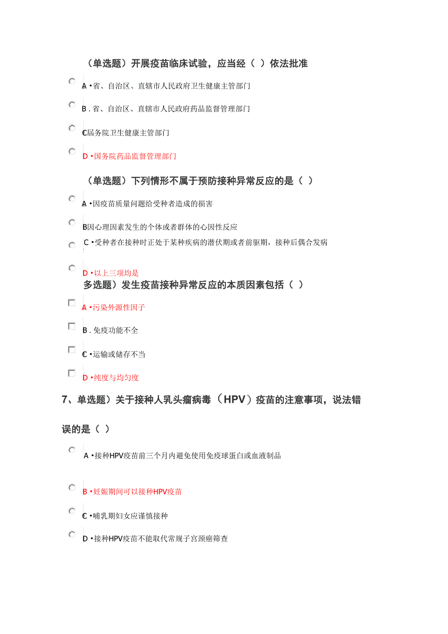 新冠疫情形势下疫苗法解读及相关疫苗安全接种_第2页