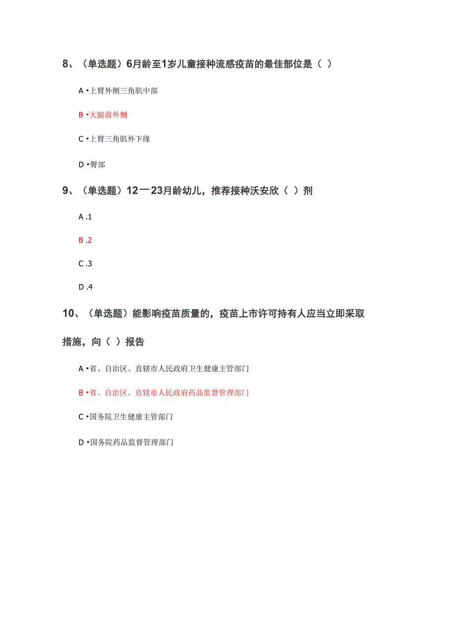 新冠疫情形势下疫苗法解读及相关疫苗安全接种_第3页