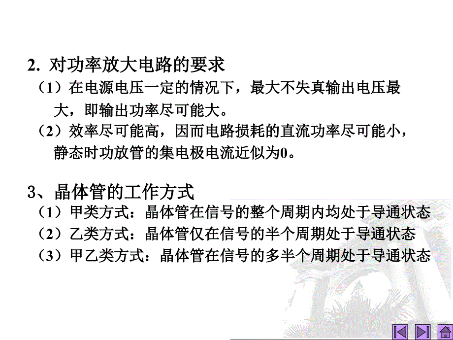 第讲-功率放大电路教案课件_第4页