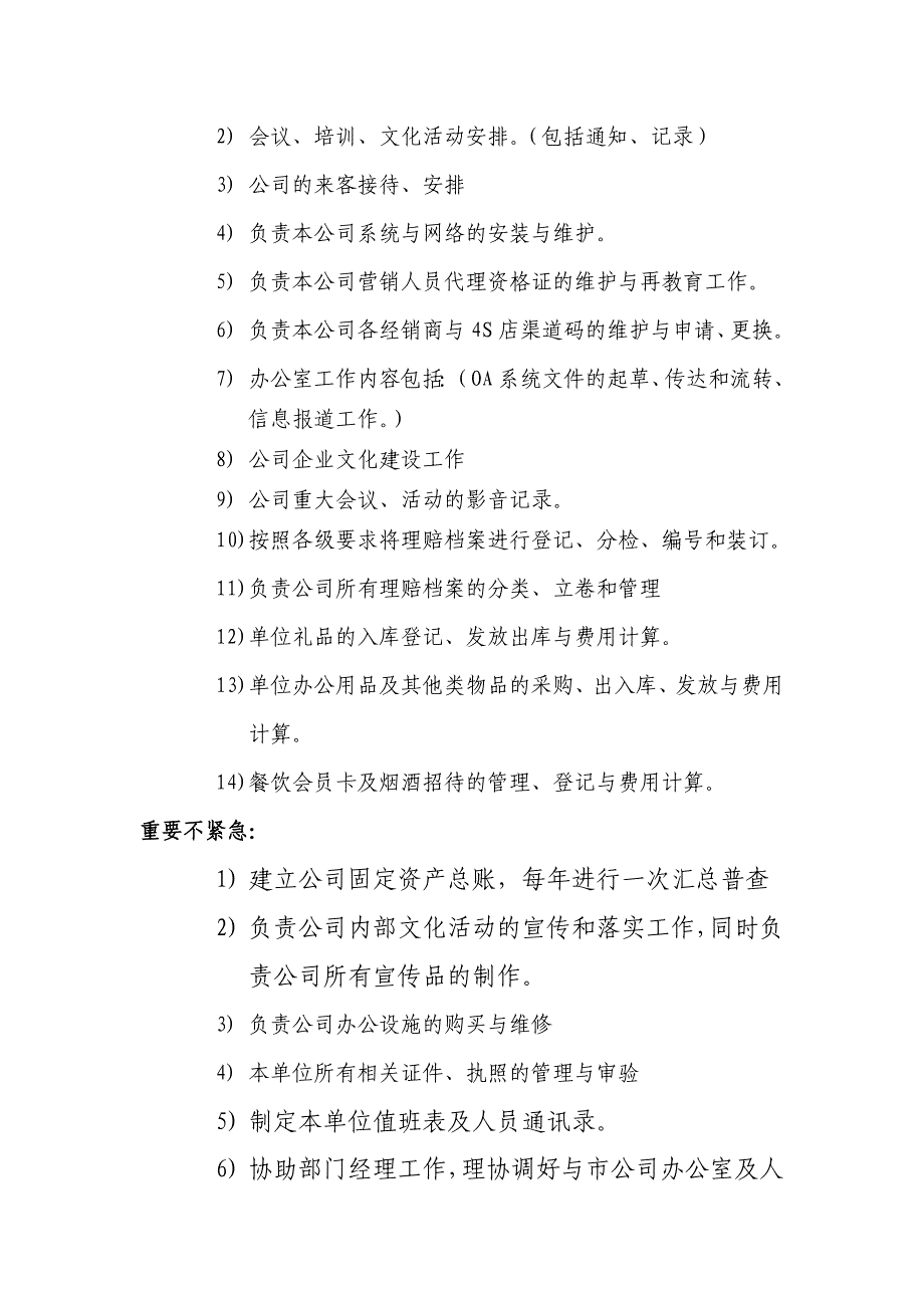 办公室闭环管理环节划分示例_第3页