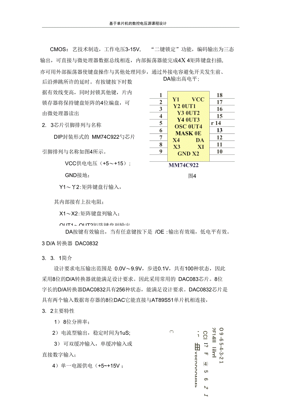 (完整word版)基于单片机的数控电压源课程设计设计_第4页