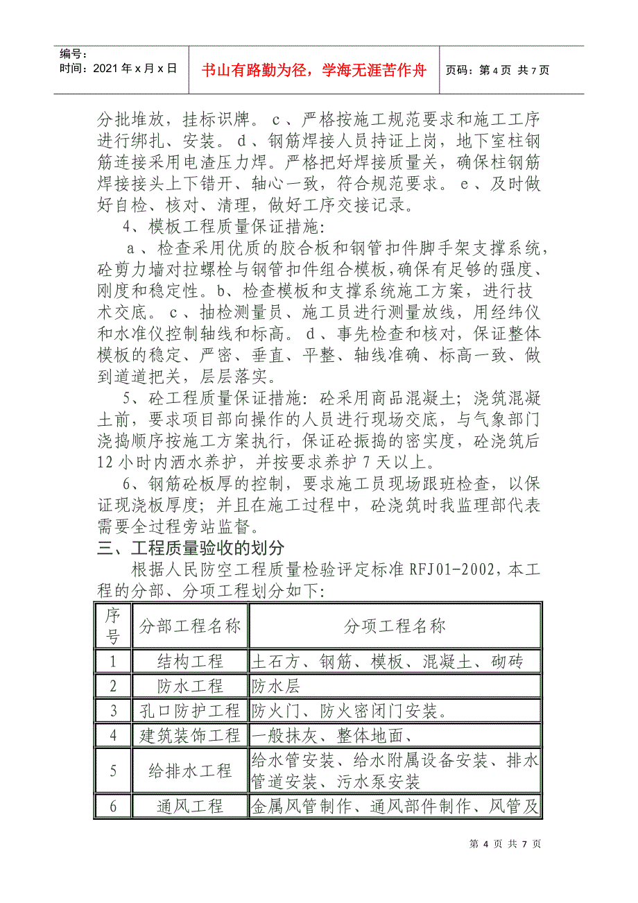 某人防工程评估报告_第4页