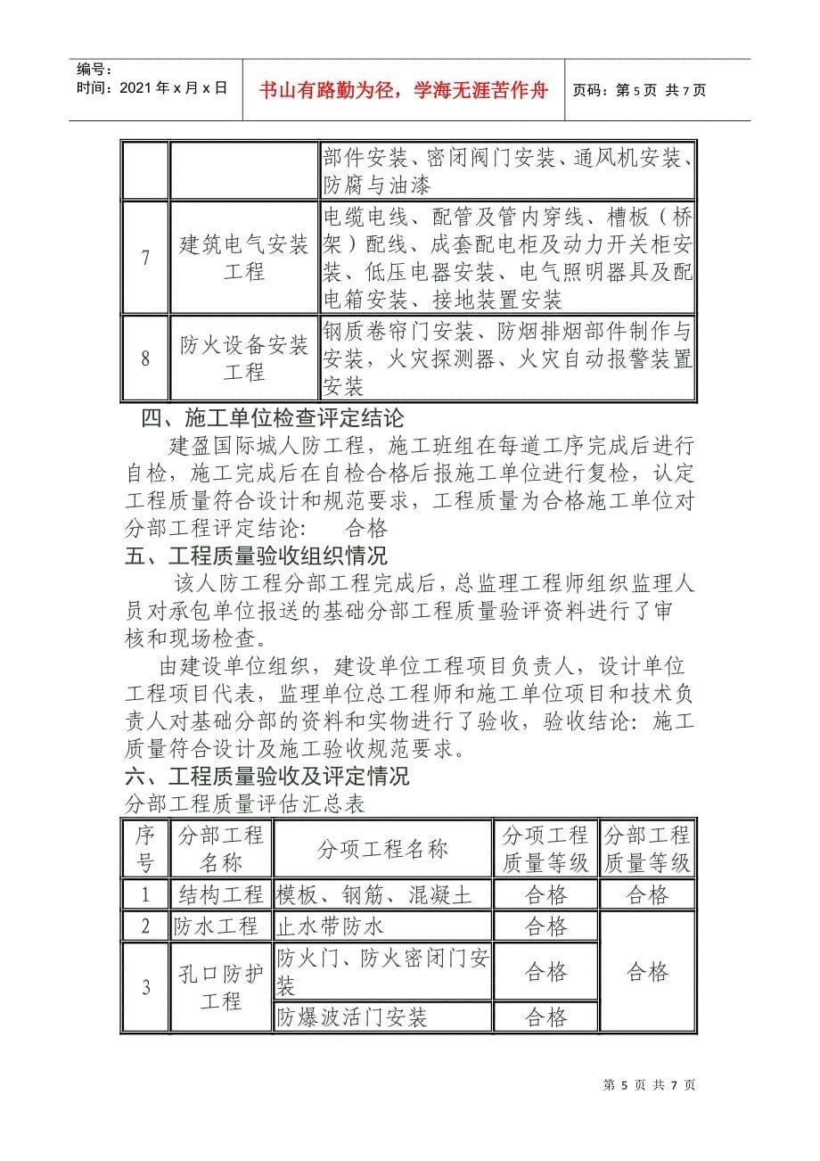 某人防工程评估报告_第5页