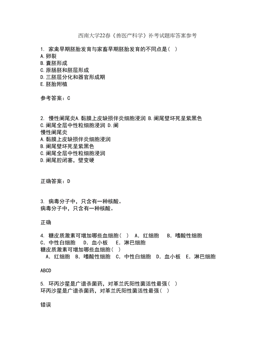 西南大学22春《兽医产科学》补考试题库答案参考17_第1页