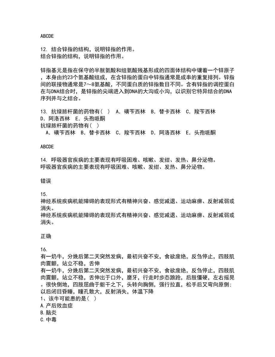 西南大学22春《兽医产科学》补考试题库答案参考17_第3页